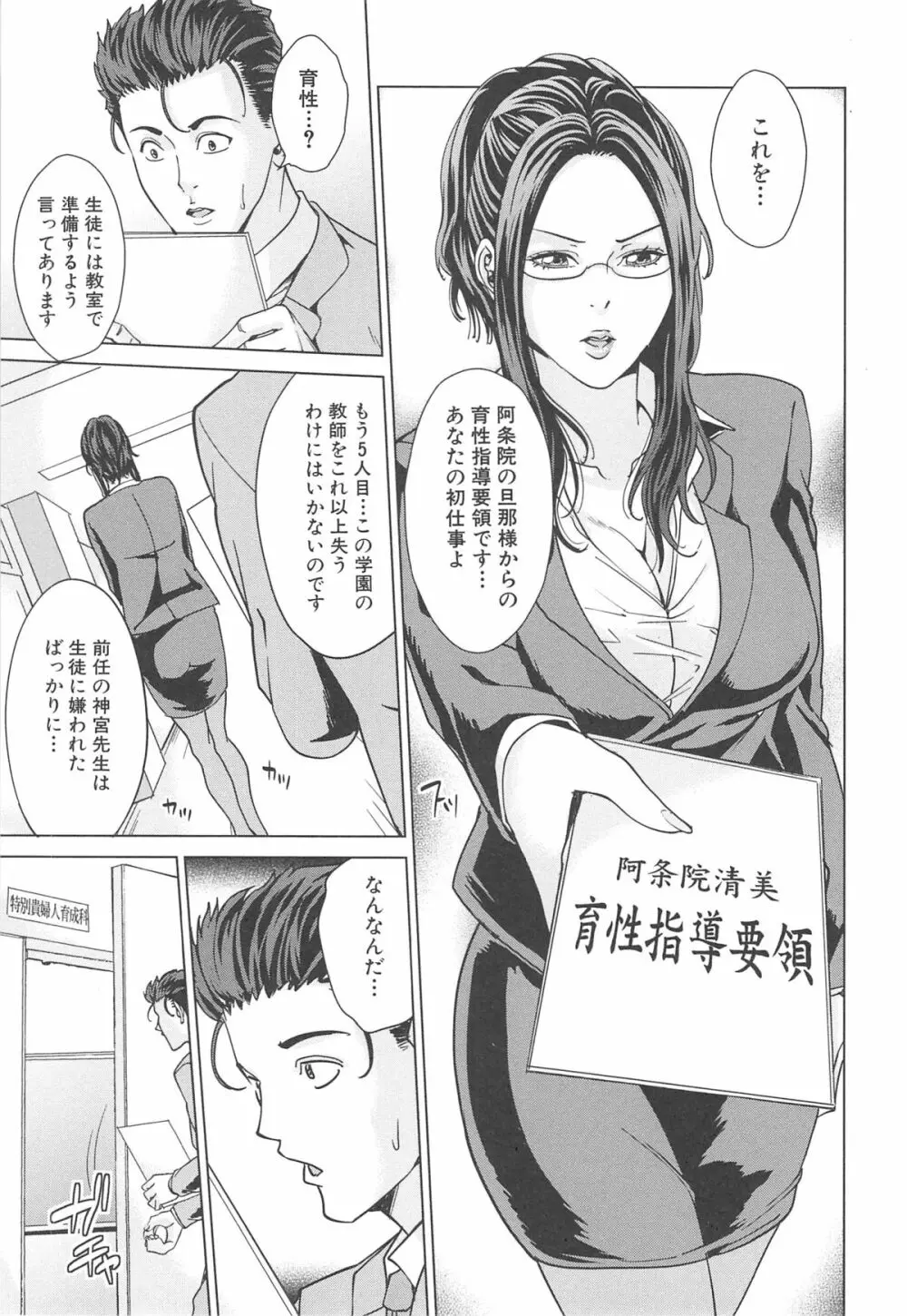 国立人妻学園 Page.16