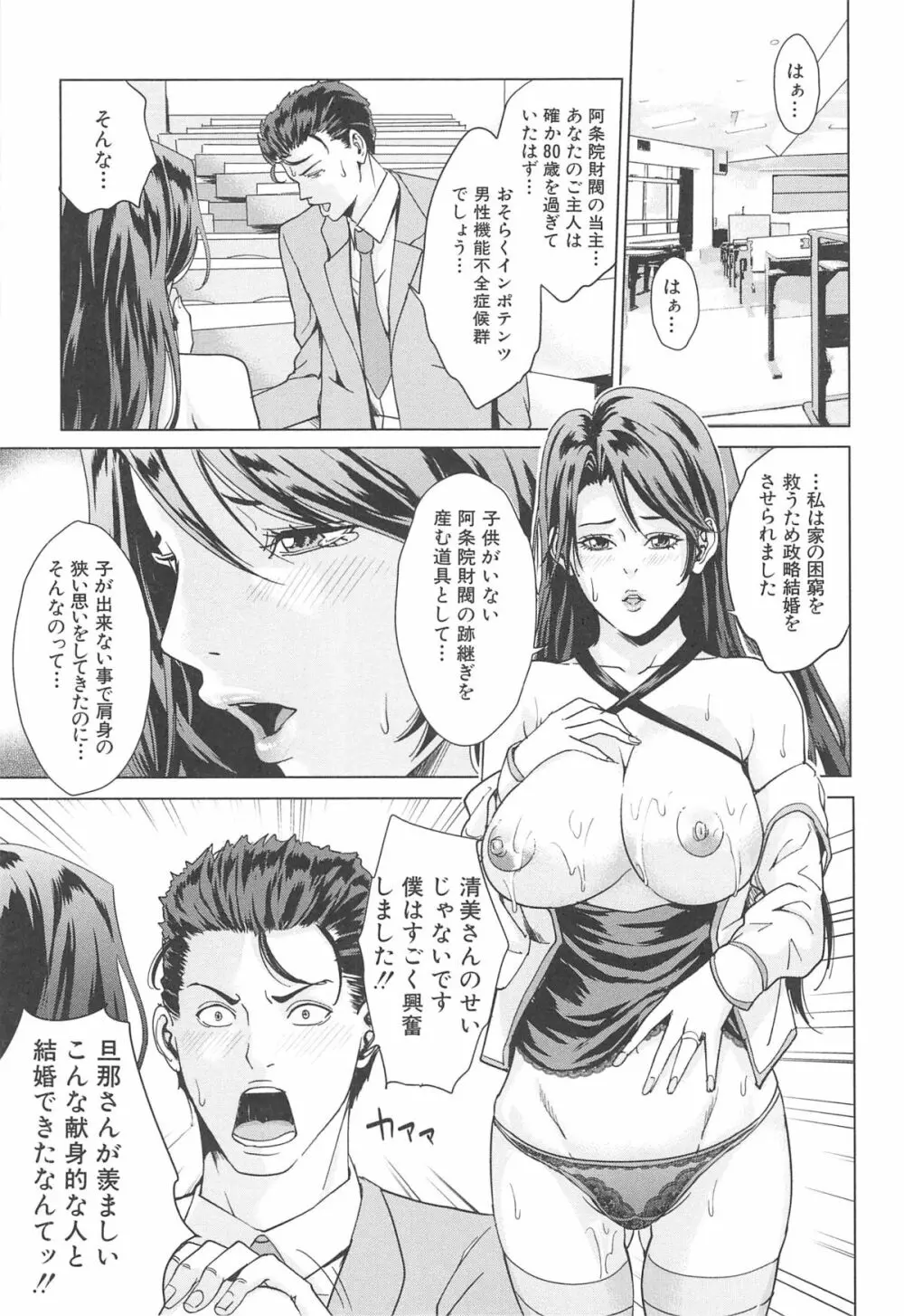 国立人妻学園 Page.24