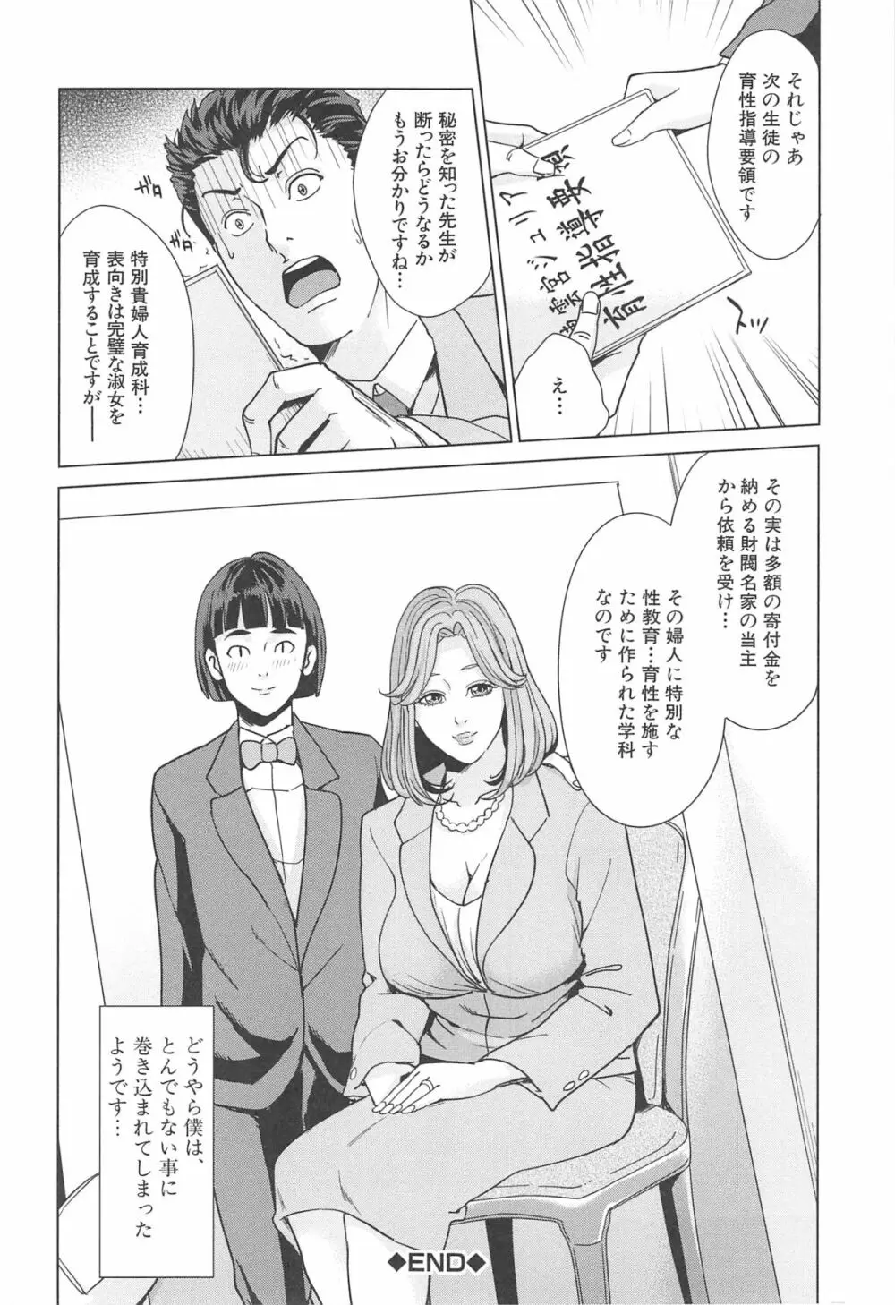 国立人妻学園 Page.39