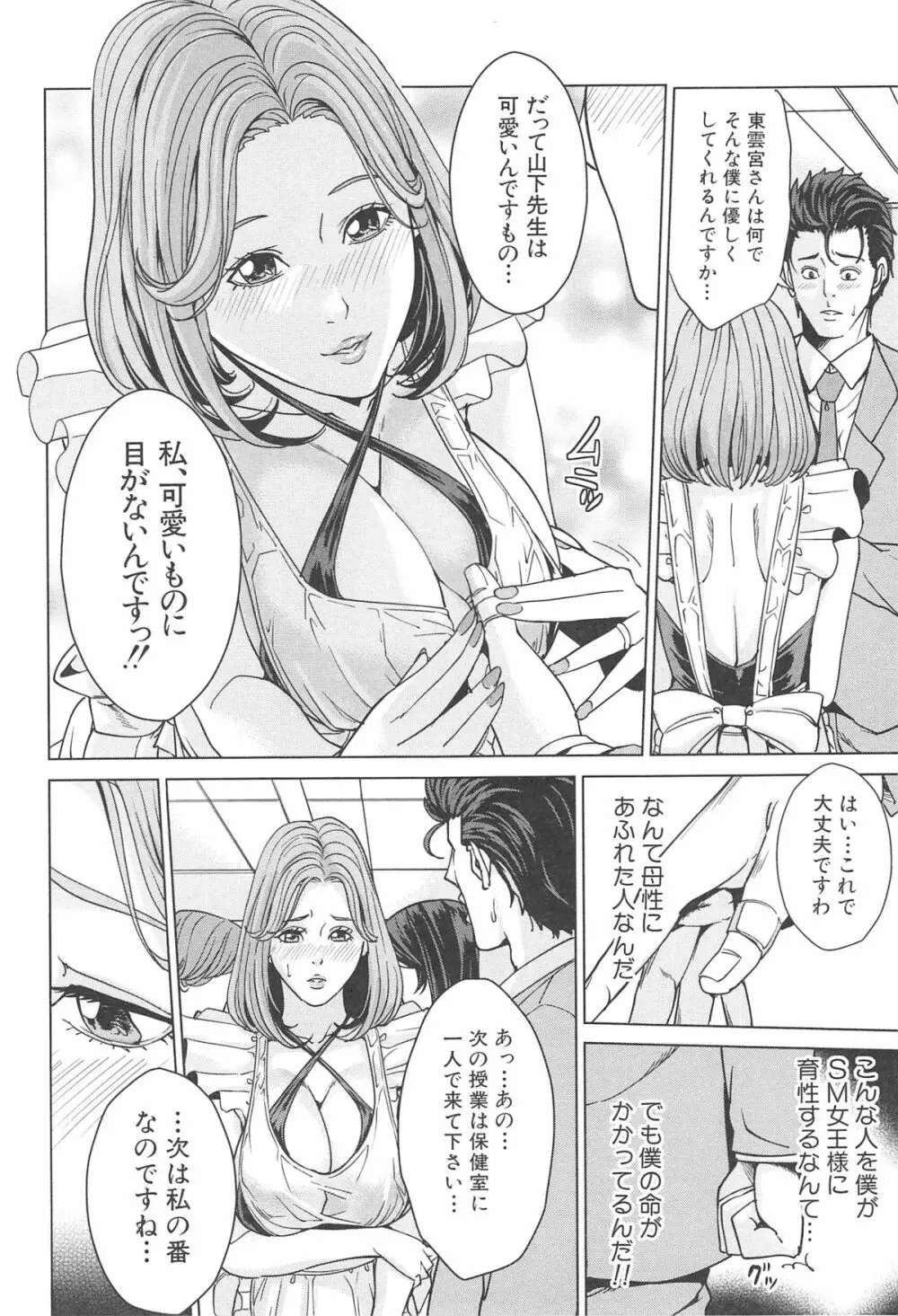 国立人妻学園 Page.45