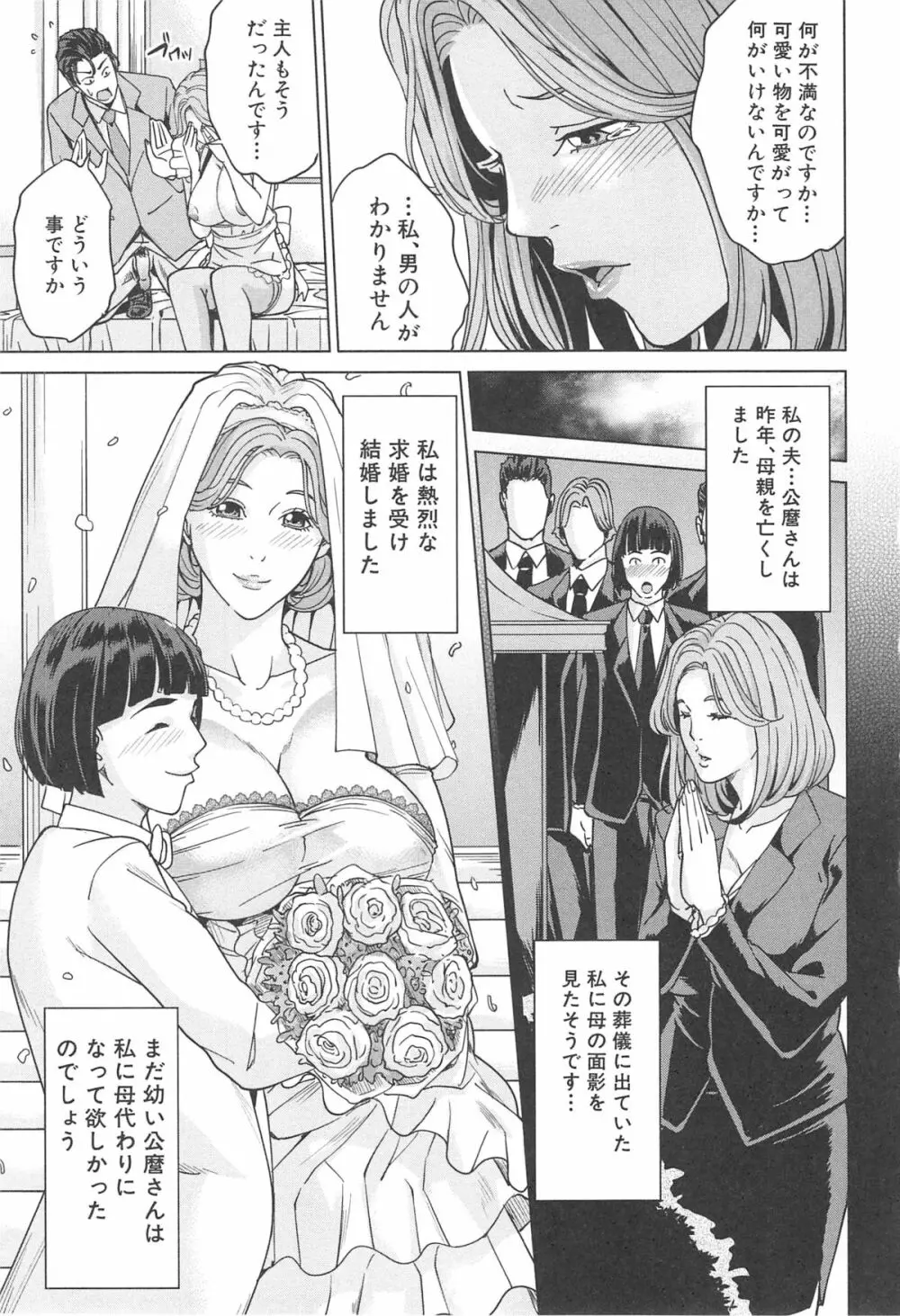 国立人妻学園 Page.52