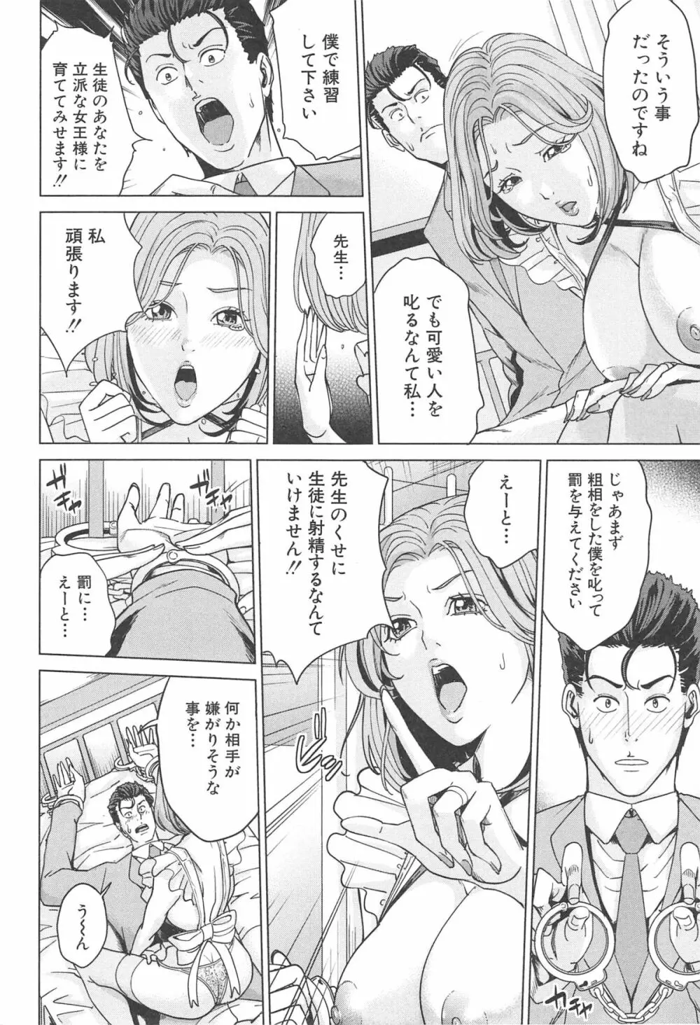 国立人妻学園 Page.55