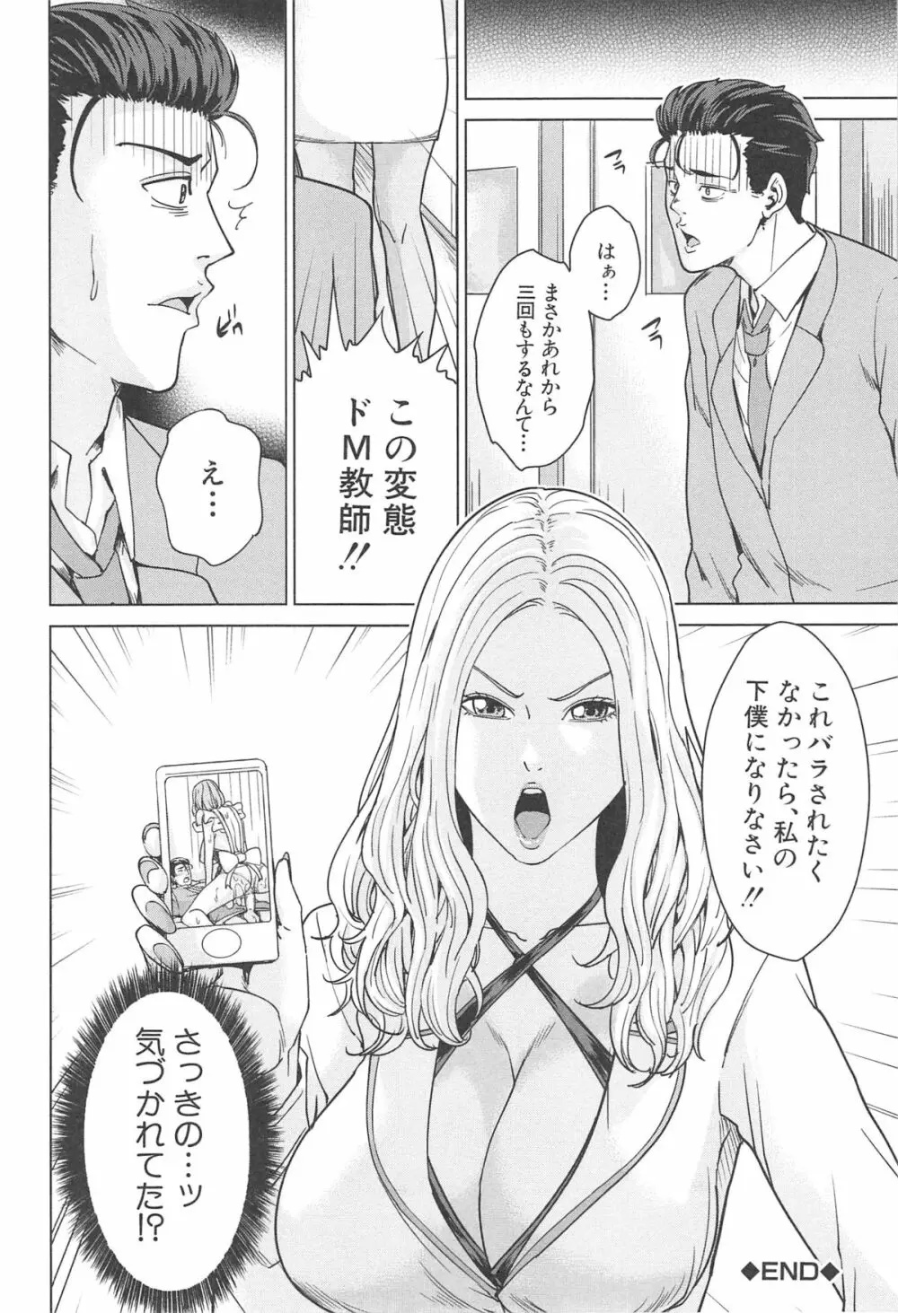 国立人妻学園 Page.71