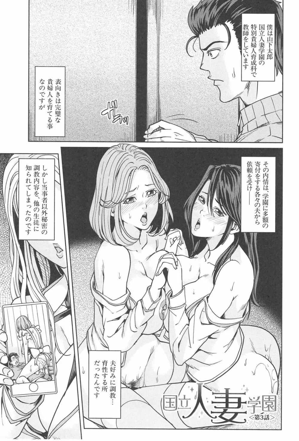 国立人妻学園 Page.72