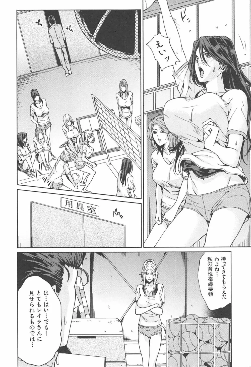 国立人妻学園 Page.73