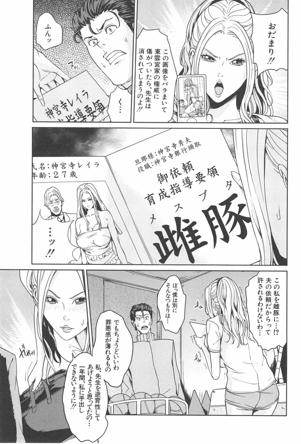 国立人妻学園 Page.74