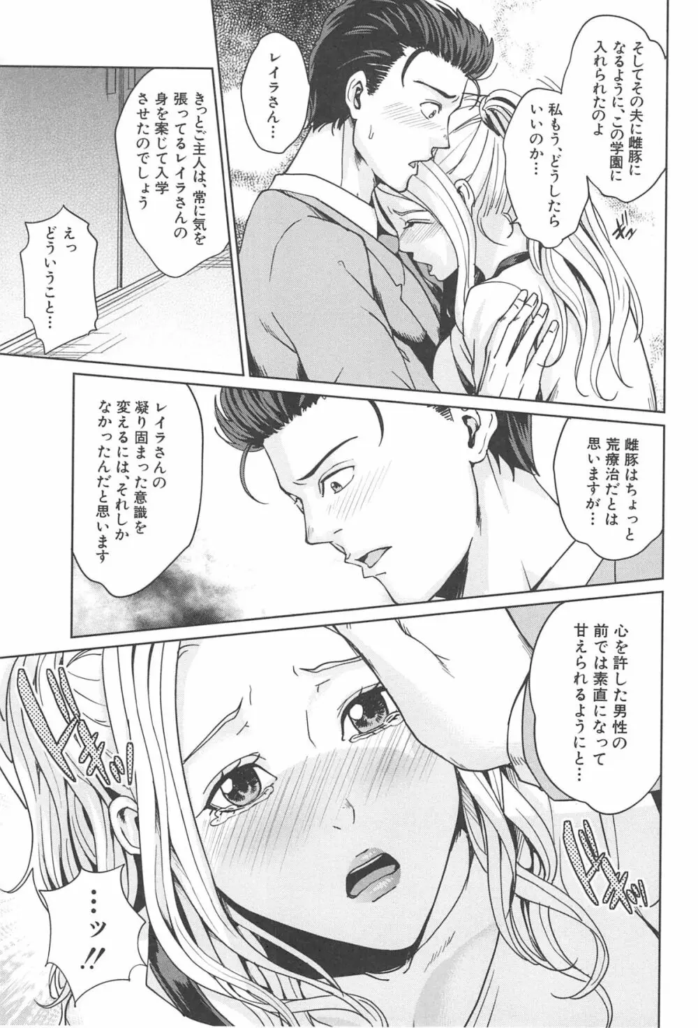 国立人妻学園 Page.90