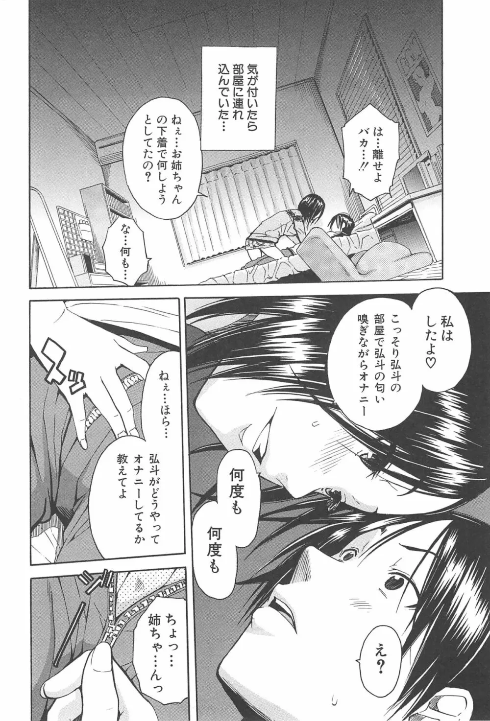 ミダレはじめたカラダ Page.153