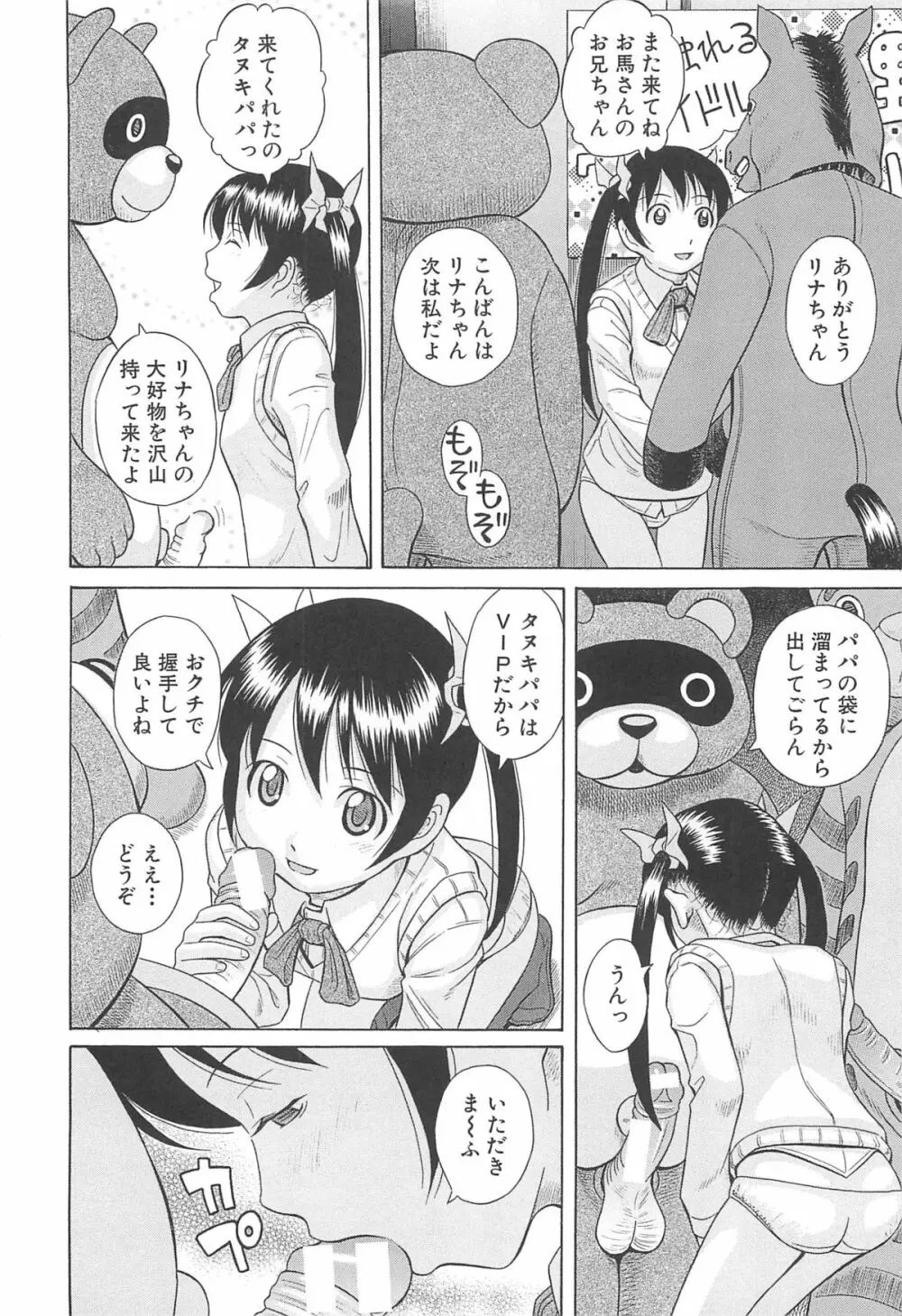 水野リナ 流出 Page.45