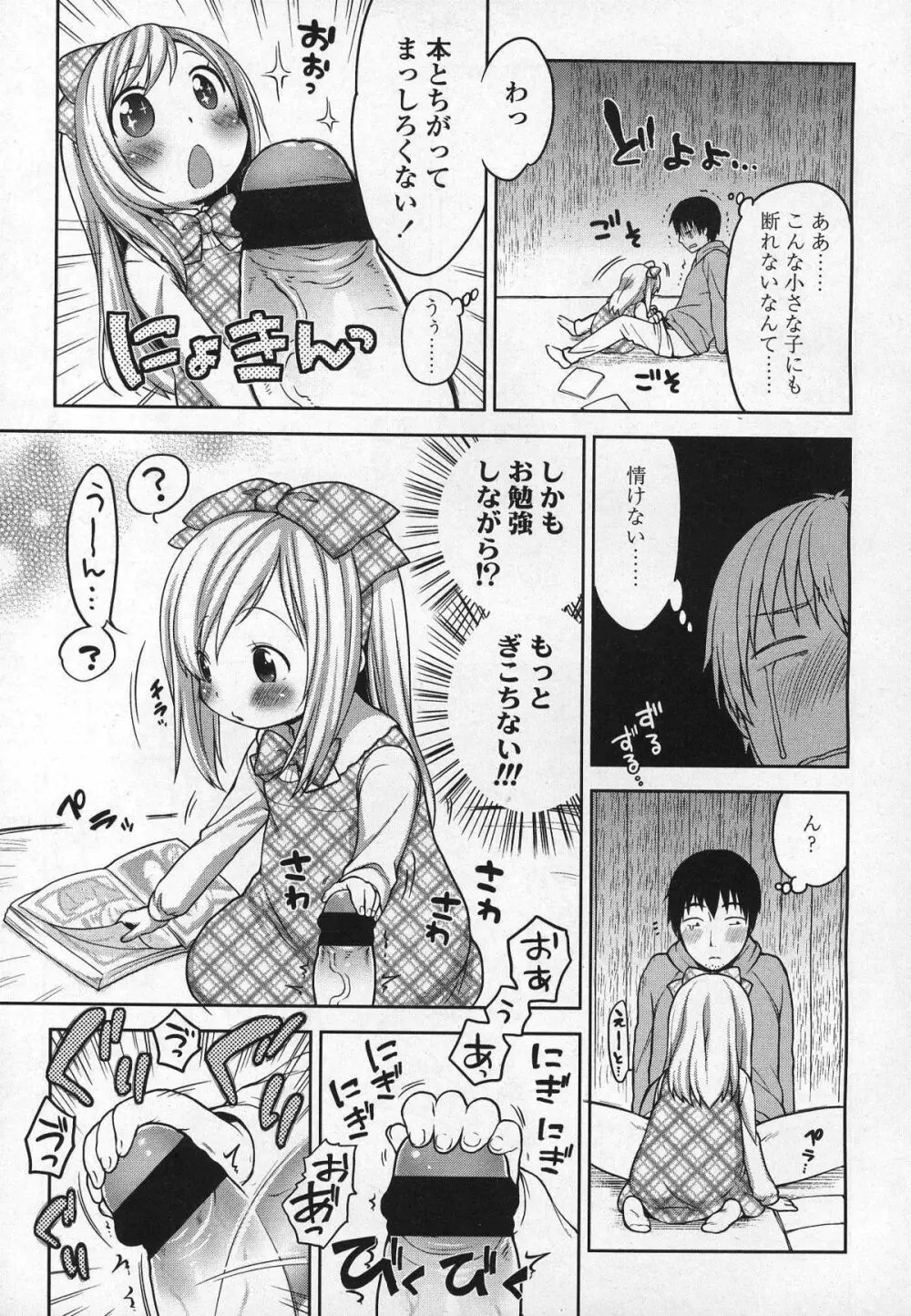 ガールズフォーム Vol.03 Page.112