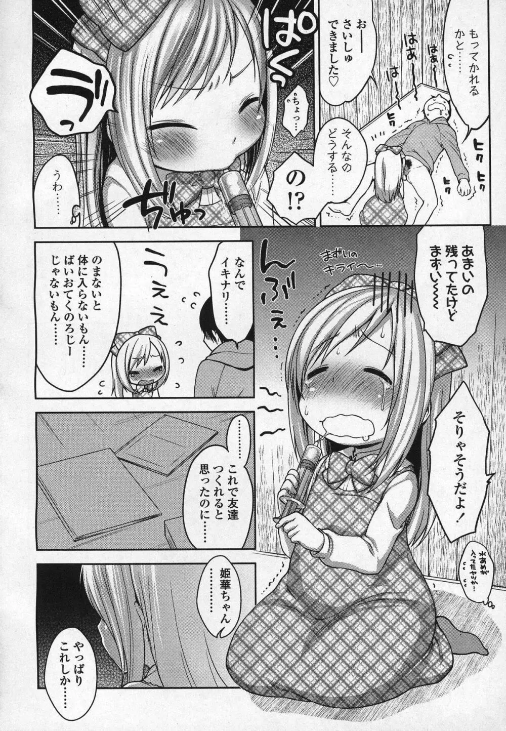 ガールズフォーム Vol.03 Page.115