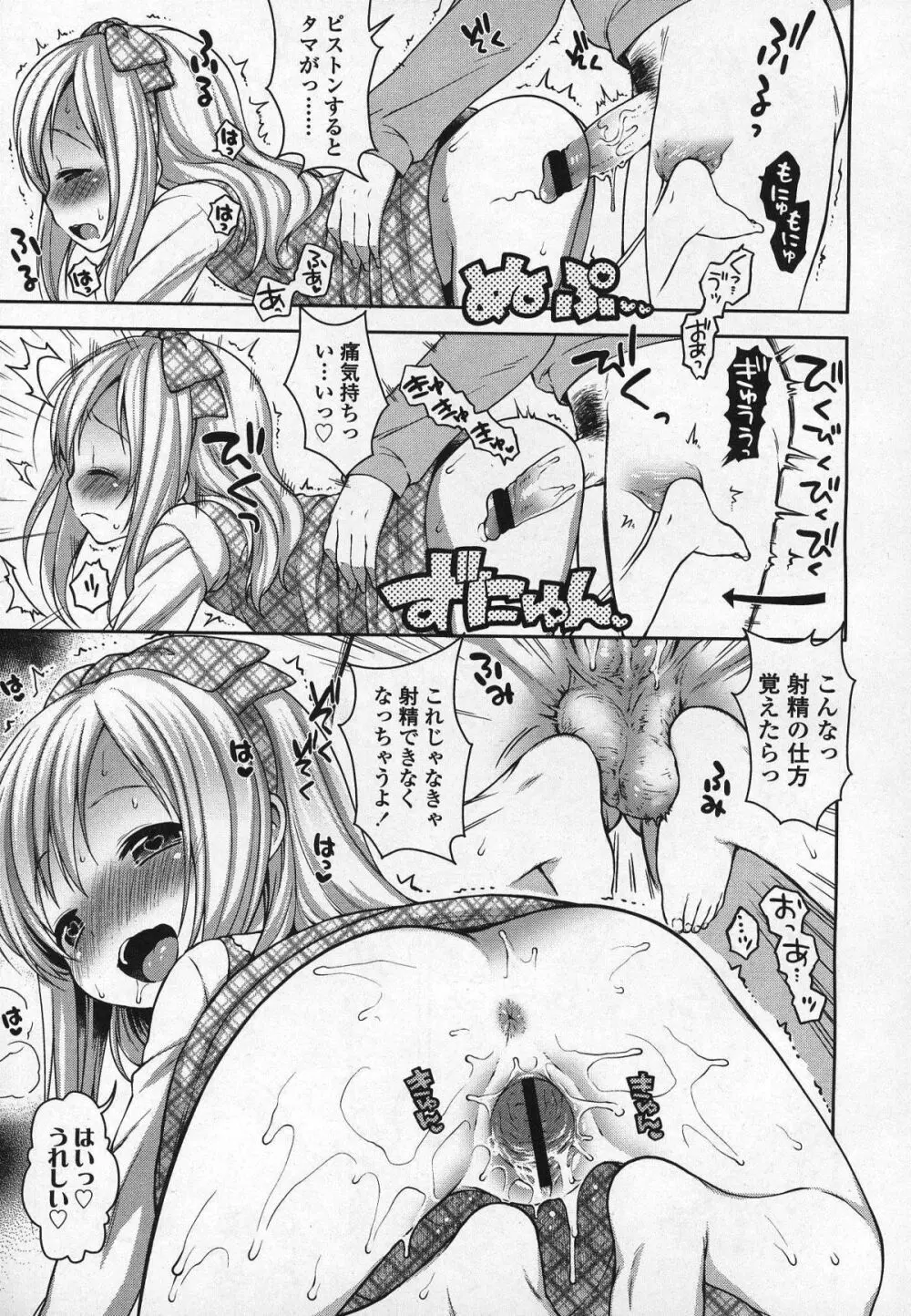 ガールズフォーム Vol.03 Page.124