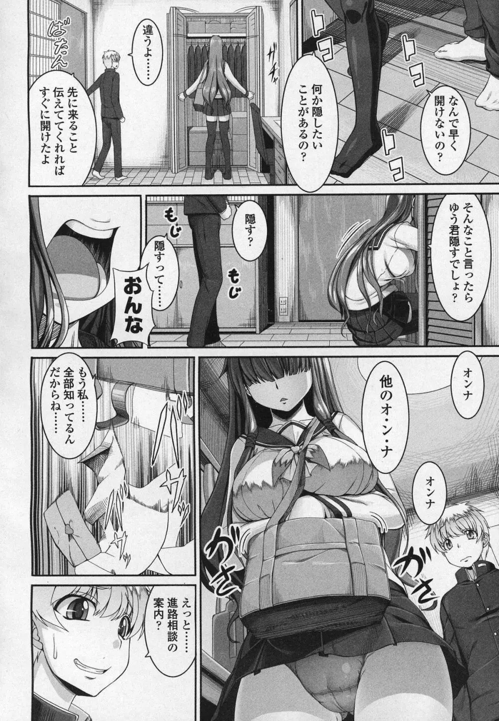 ガールズフォーム Vol.03 Page.177