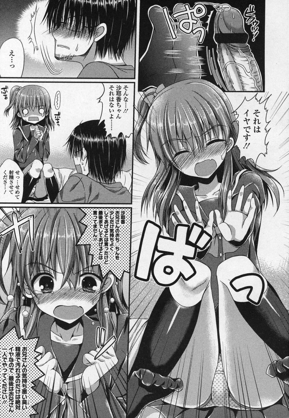 ガールズフォーム Vol.03 Page.278