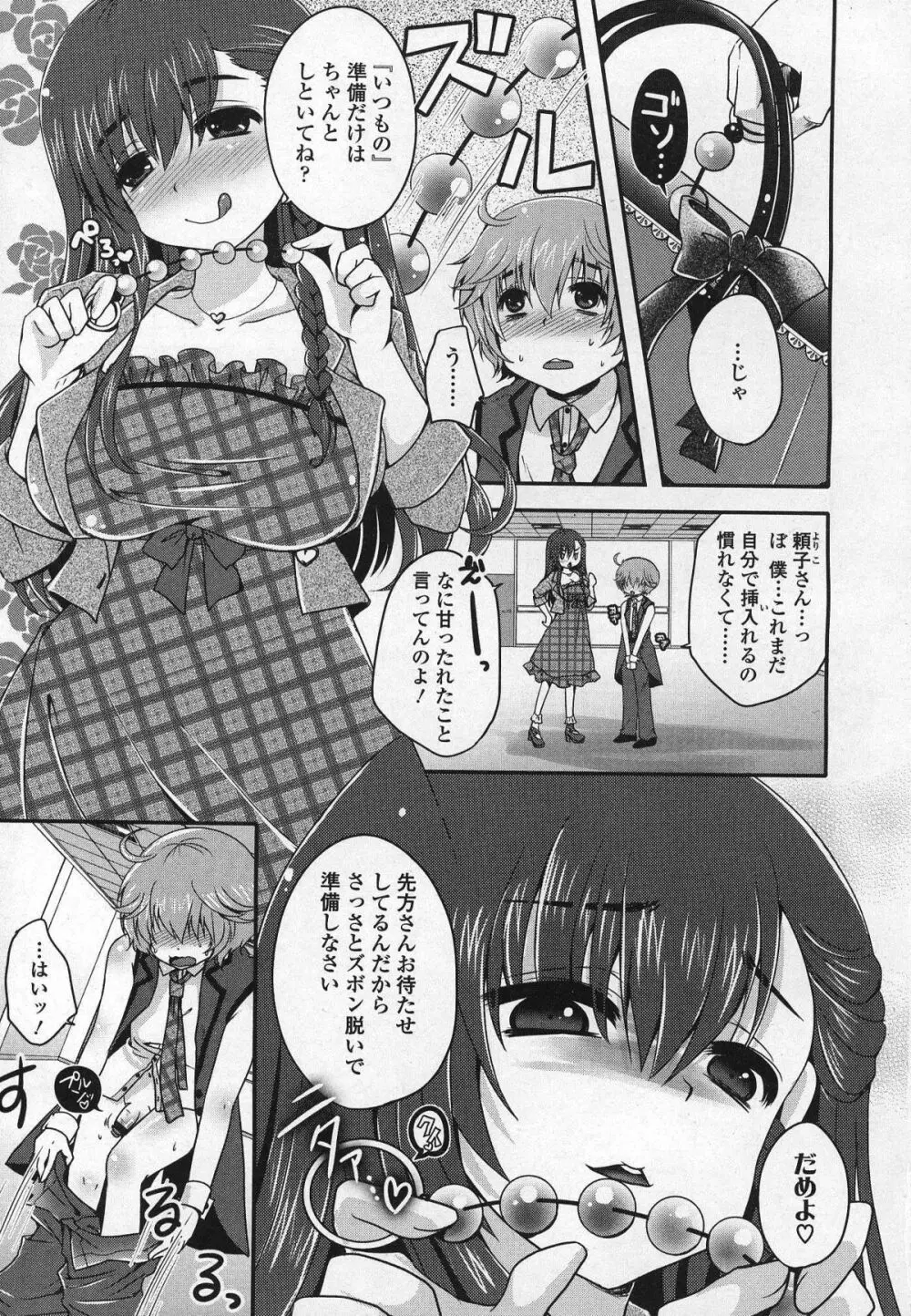 ガールズフォーム Vol.03 Page.312