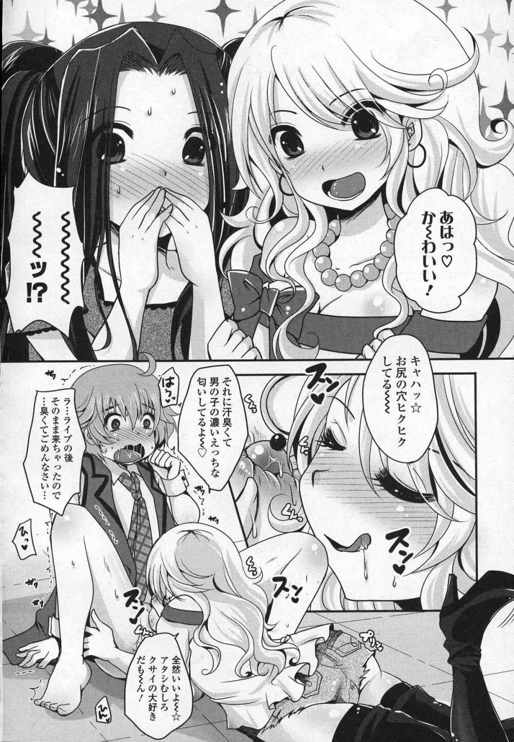 ガールズフォーム Vol.03 Page.315