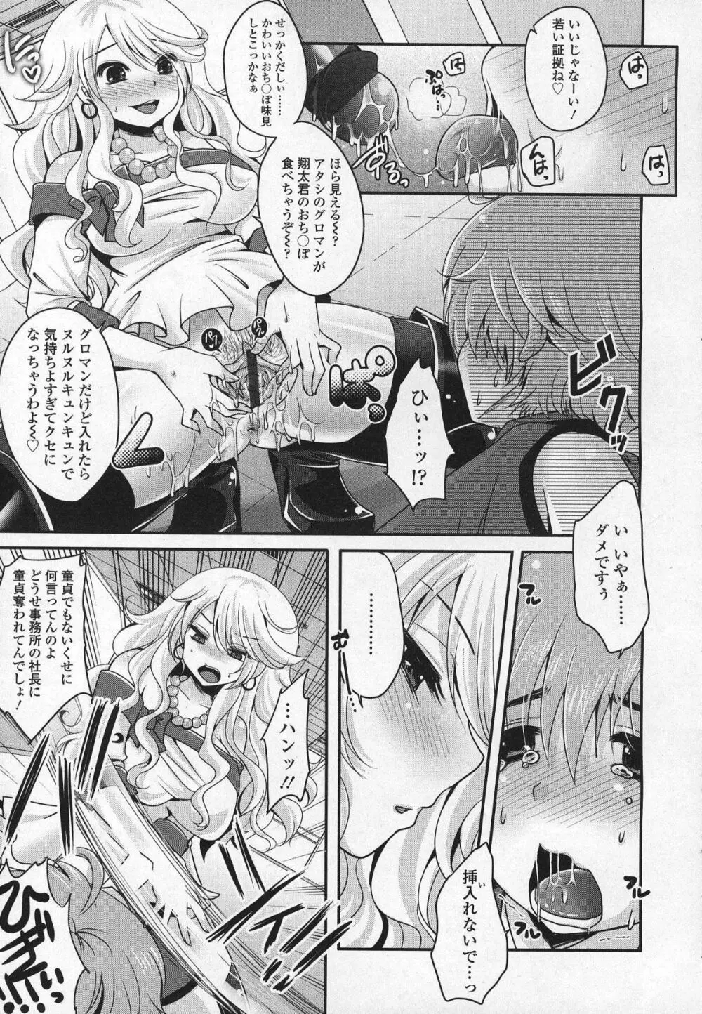 ガールズフォーム Vol.03 Page.330