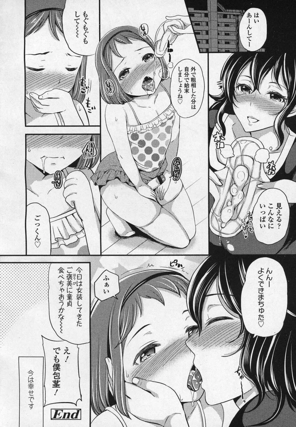 ガールズフォーム Vol.03 Page.45