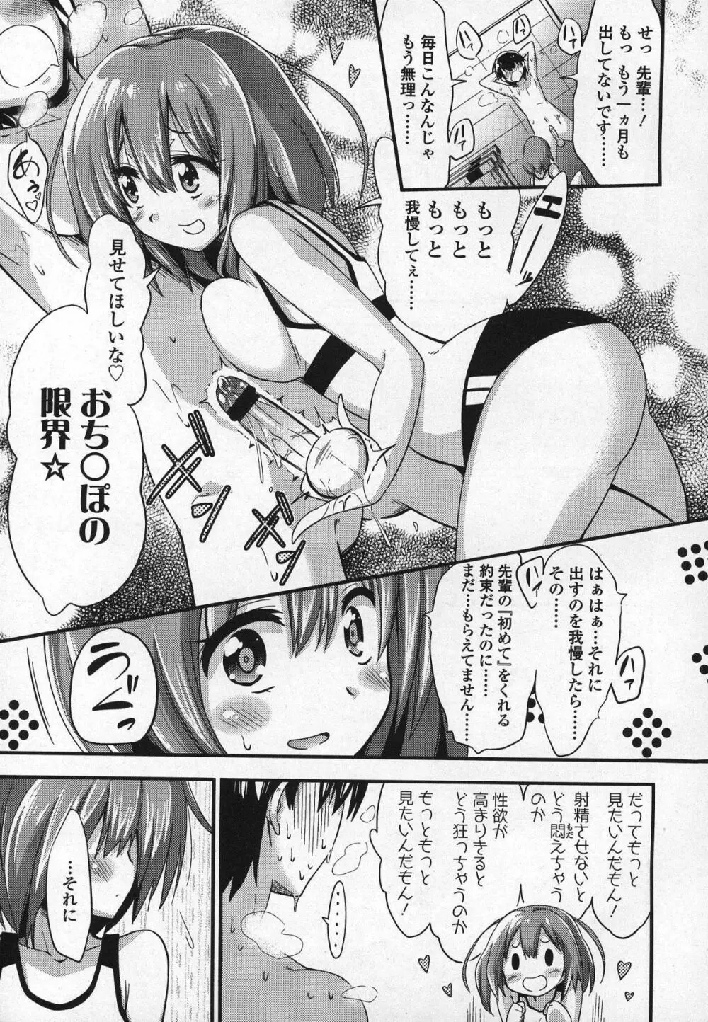 ガールズフォーム Vol.03 Page.68