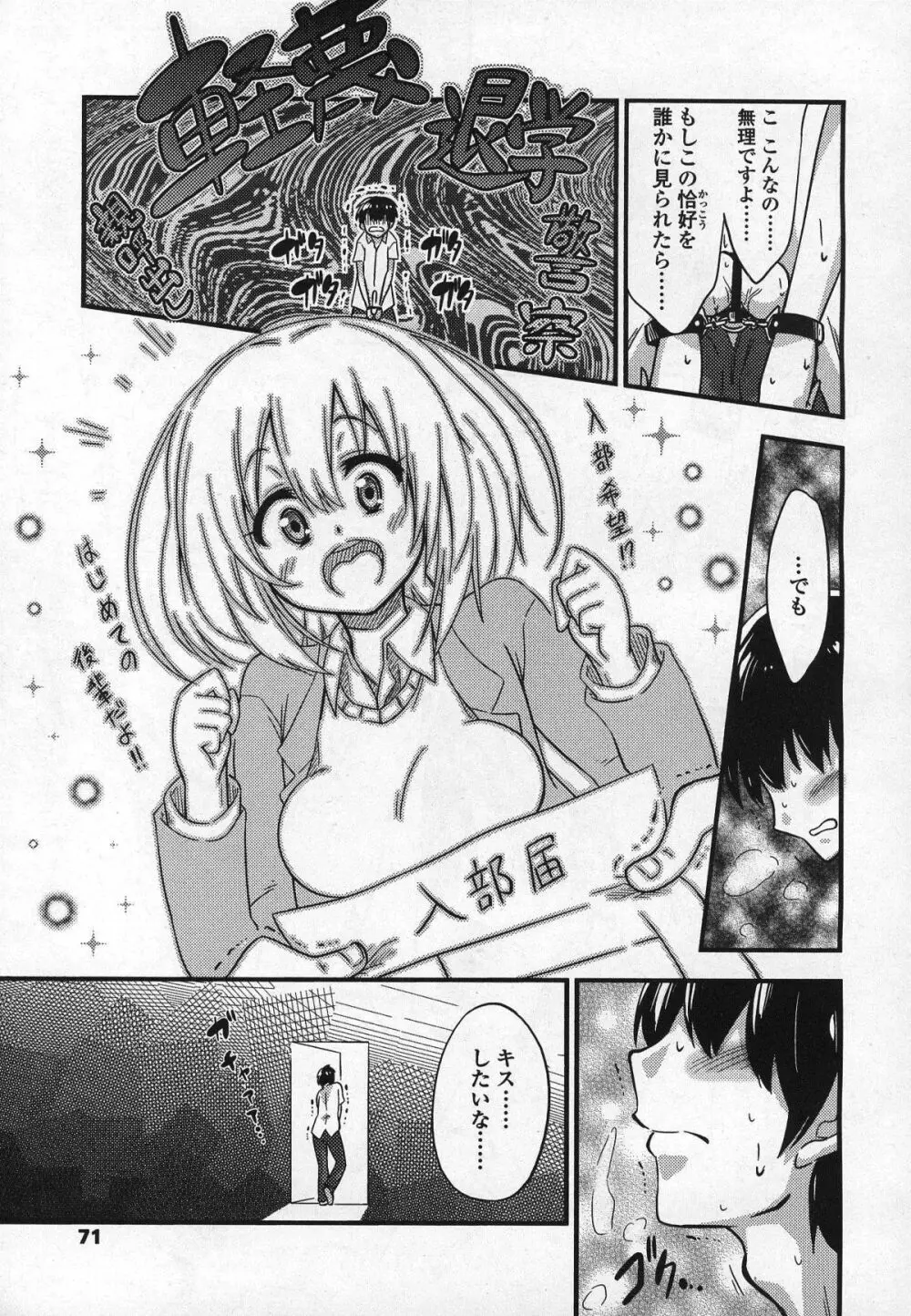 ガールズフォーム Vol.03 Page.72