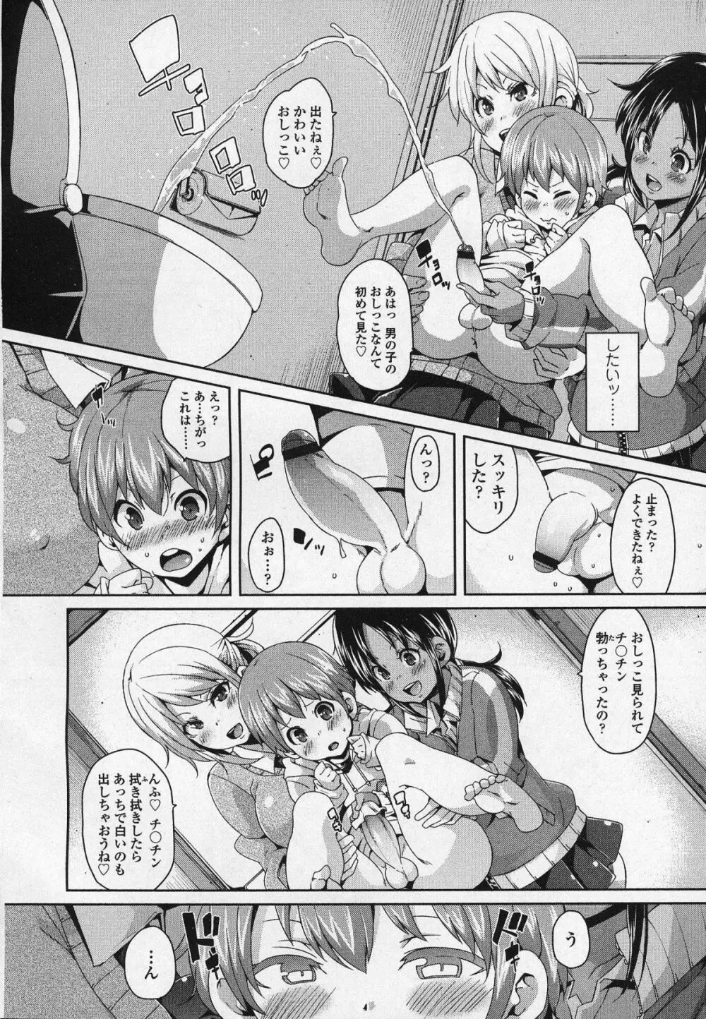 ガールズフォーム Vol.03 Page.89