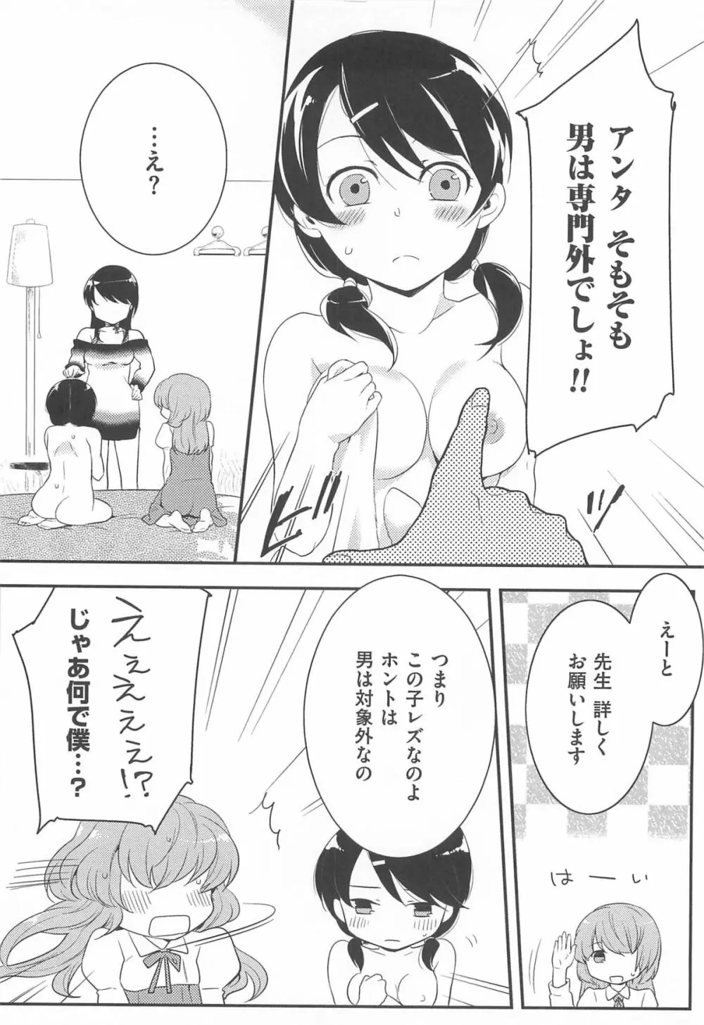 初嬢日記 Page.101