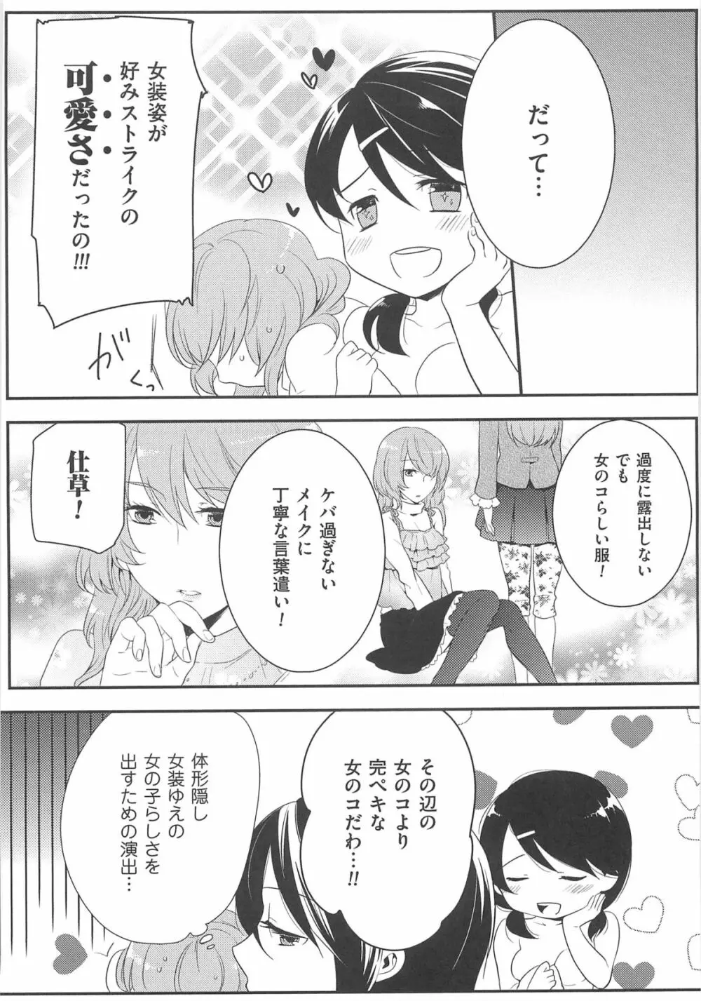 初嬢日記 Page.102