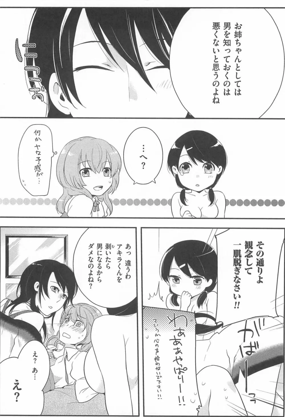 初嬢日記 Page.105