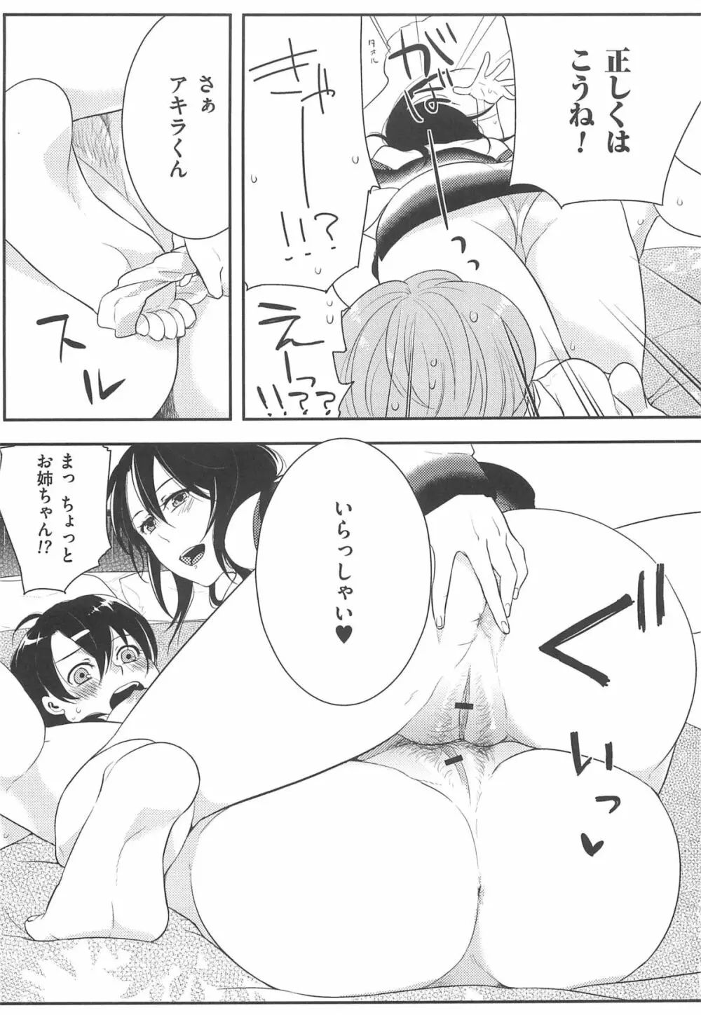 初嬢日記 Page.106