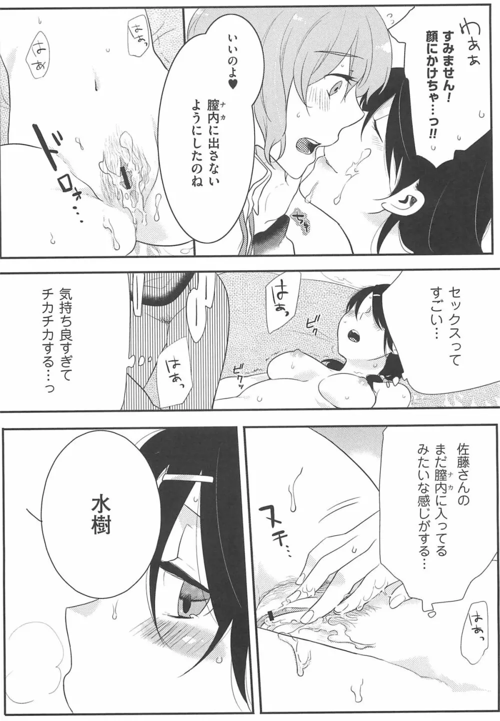 初嬢日記 Page.116