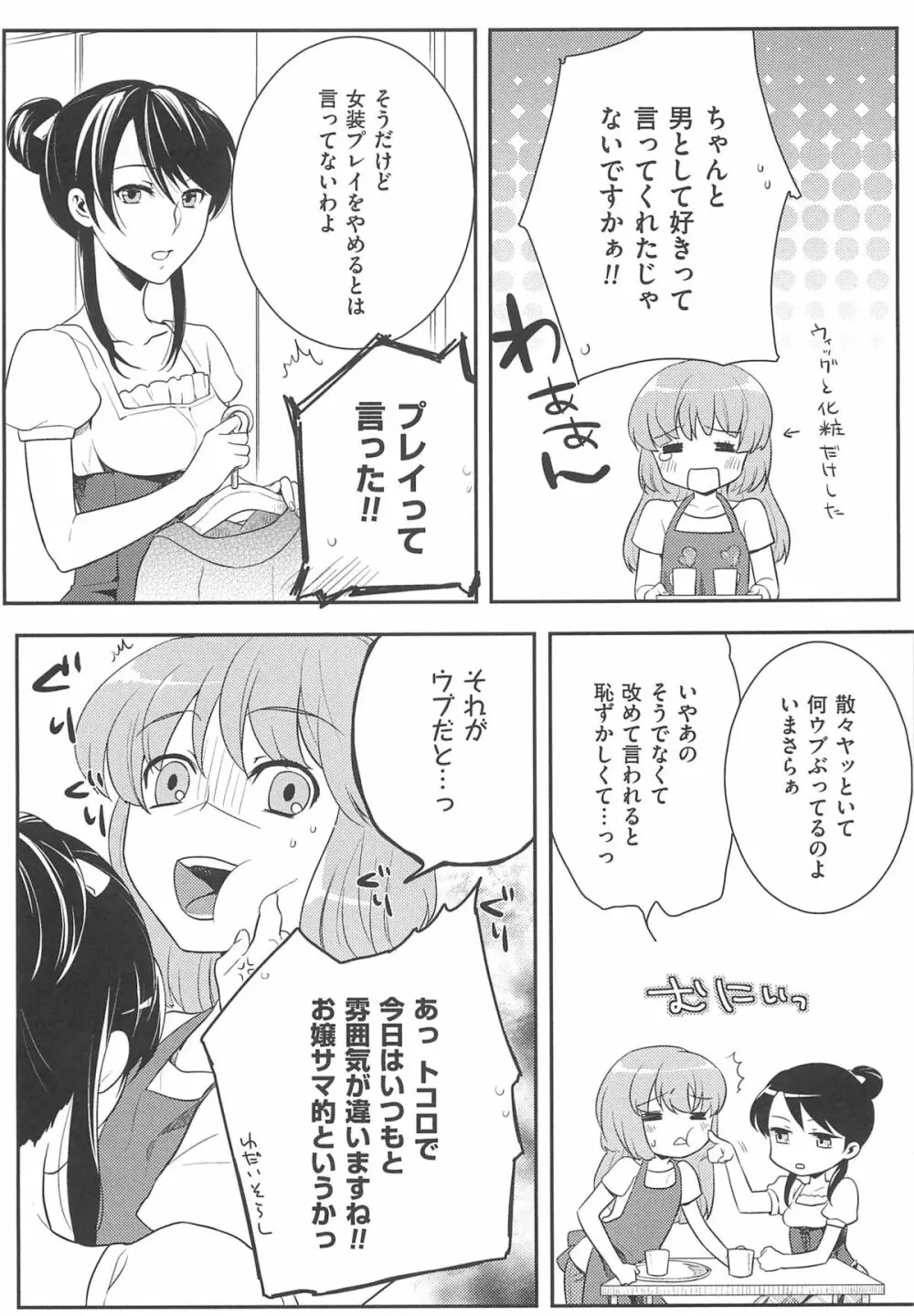 初嬢日記 Page.122