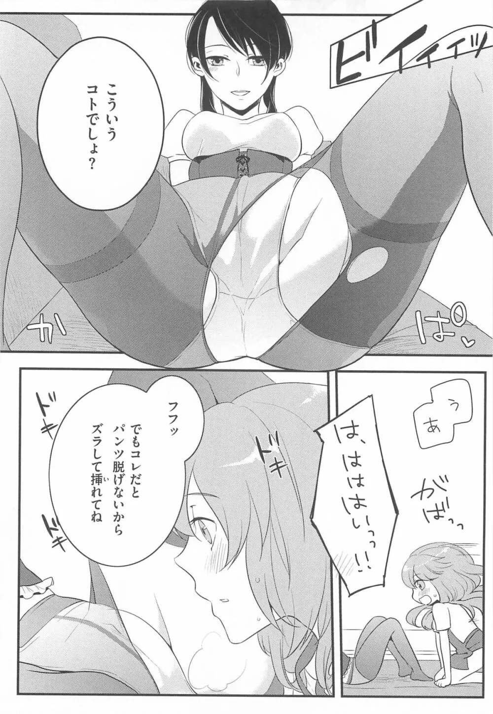 初嬢日記 Page.129