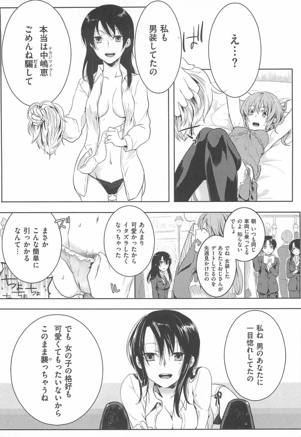 初嬢日記 Page.13