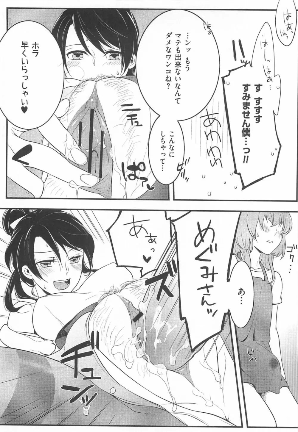 初嬢日記 Page.131