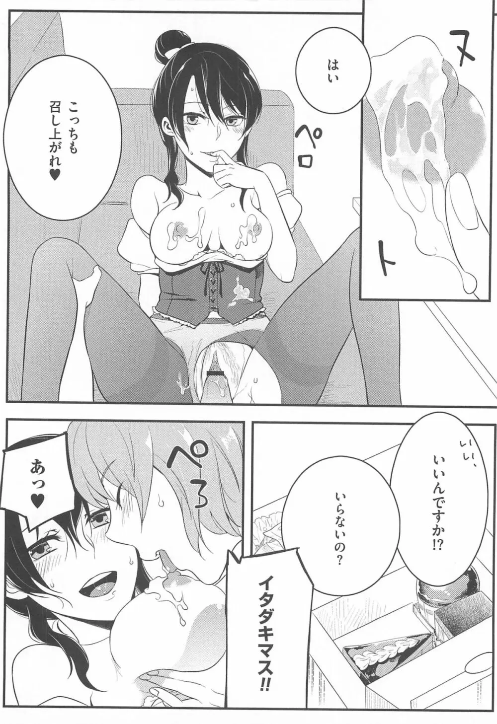 初嬢日記 Page.133