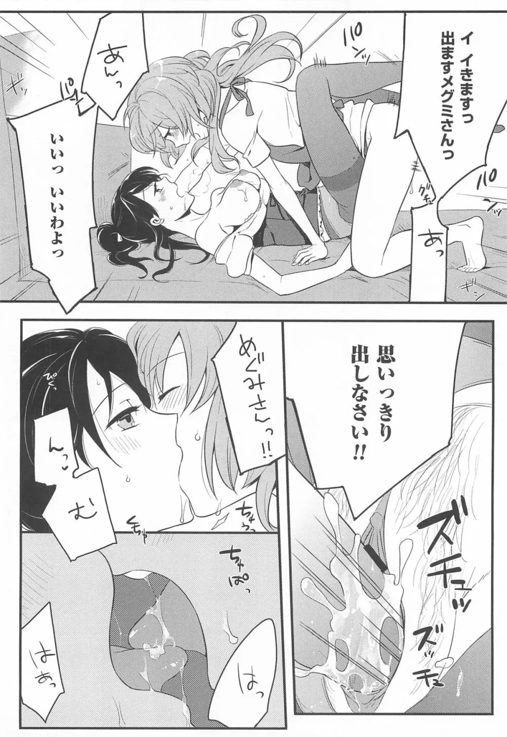 初嬢日記 Page.137