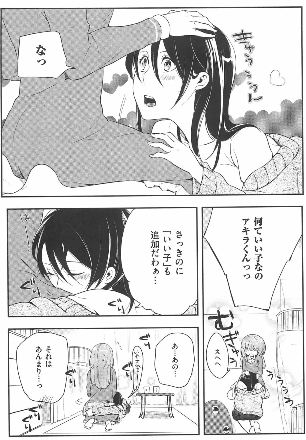 初嬢日記 Page.144