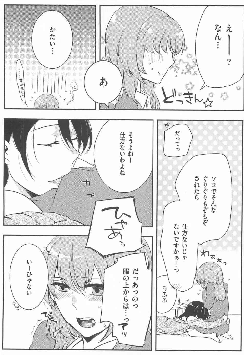 初嬢日記 Page.145