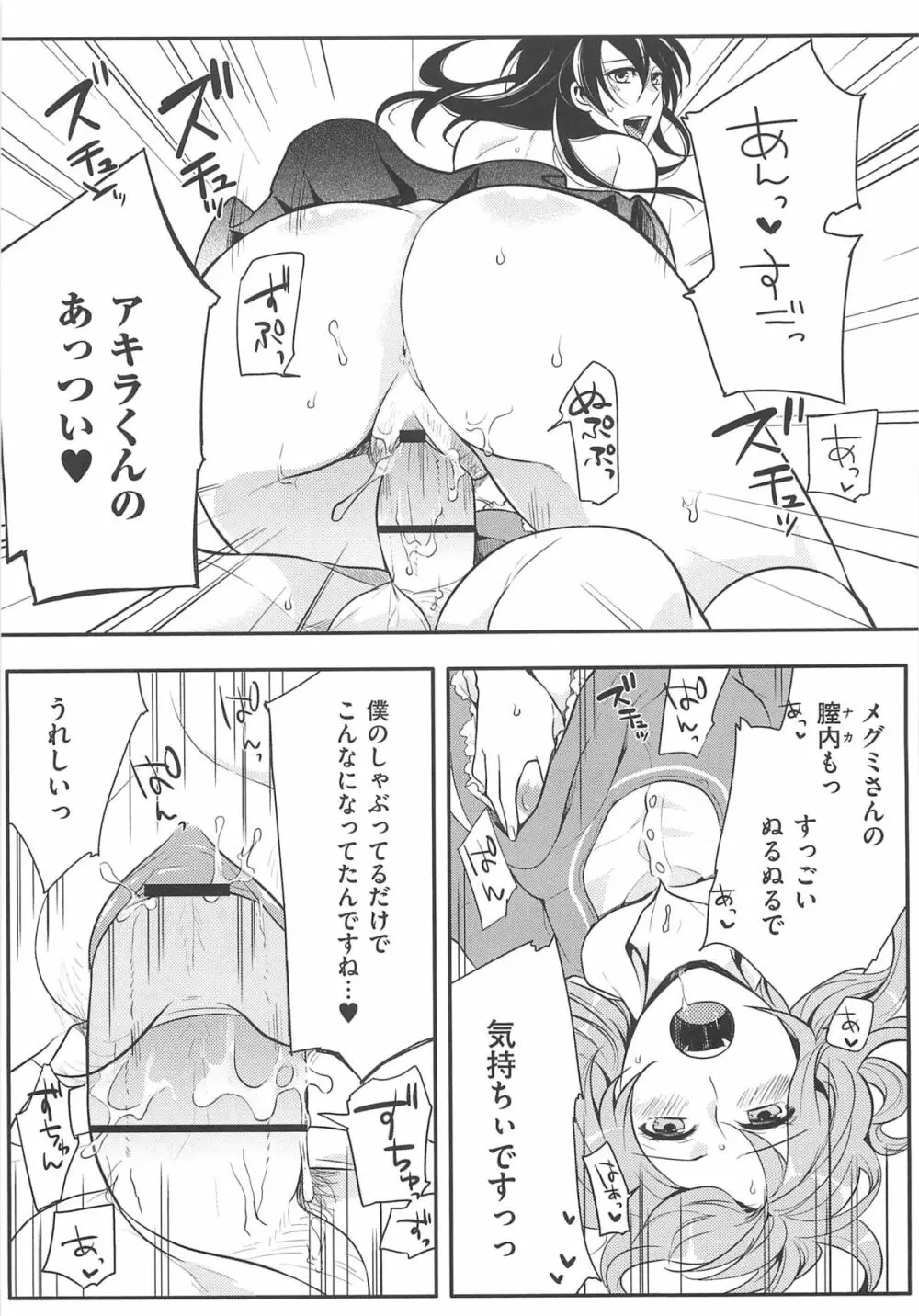 初嬢日記 Page.152