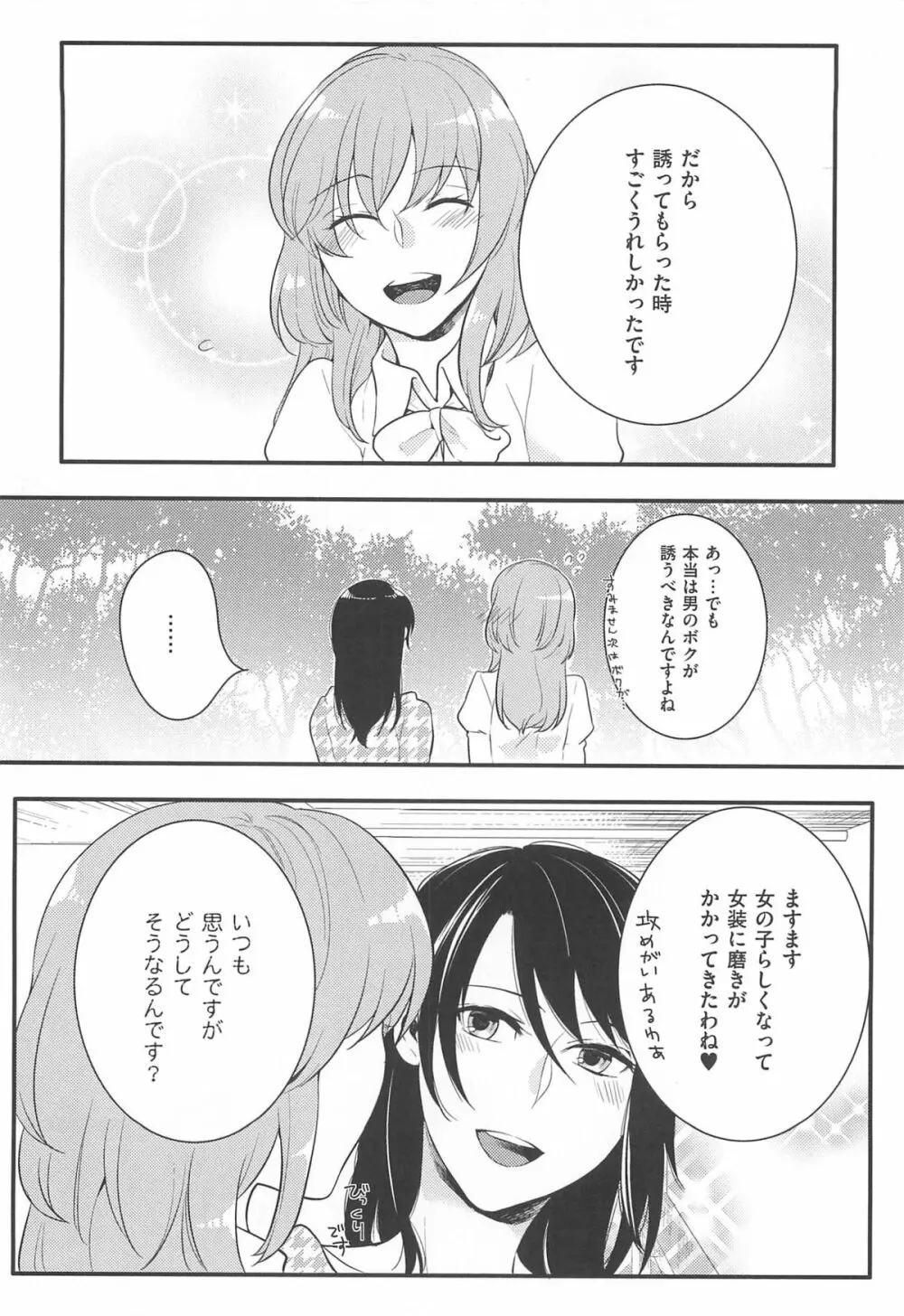 初嬢日記 Page.163