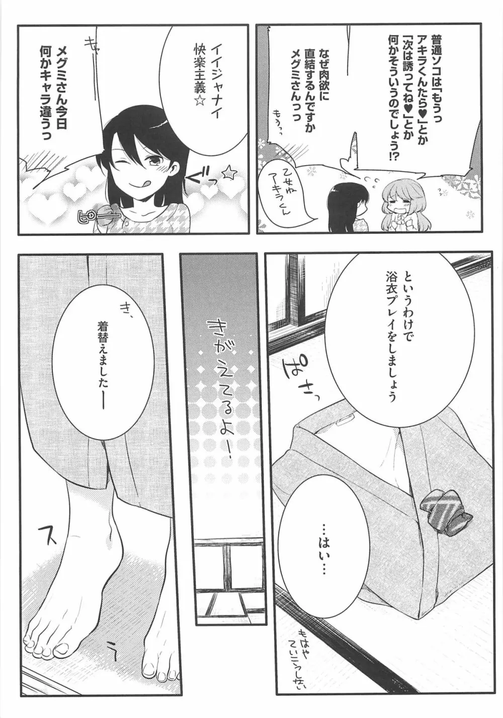 初嬢日記 Page.164