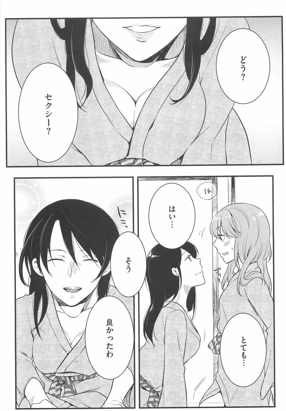 初嬢日記 Page.166