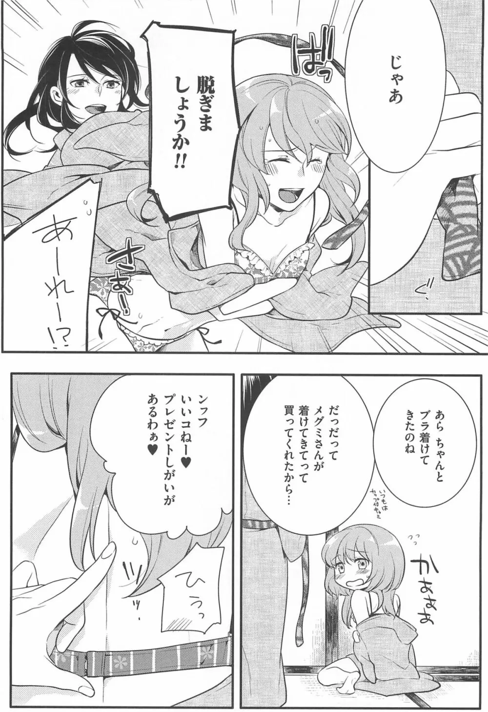 初嬢日記 Page.167