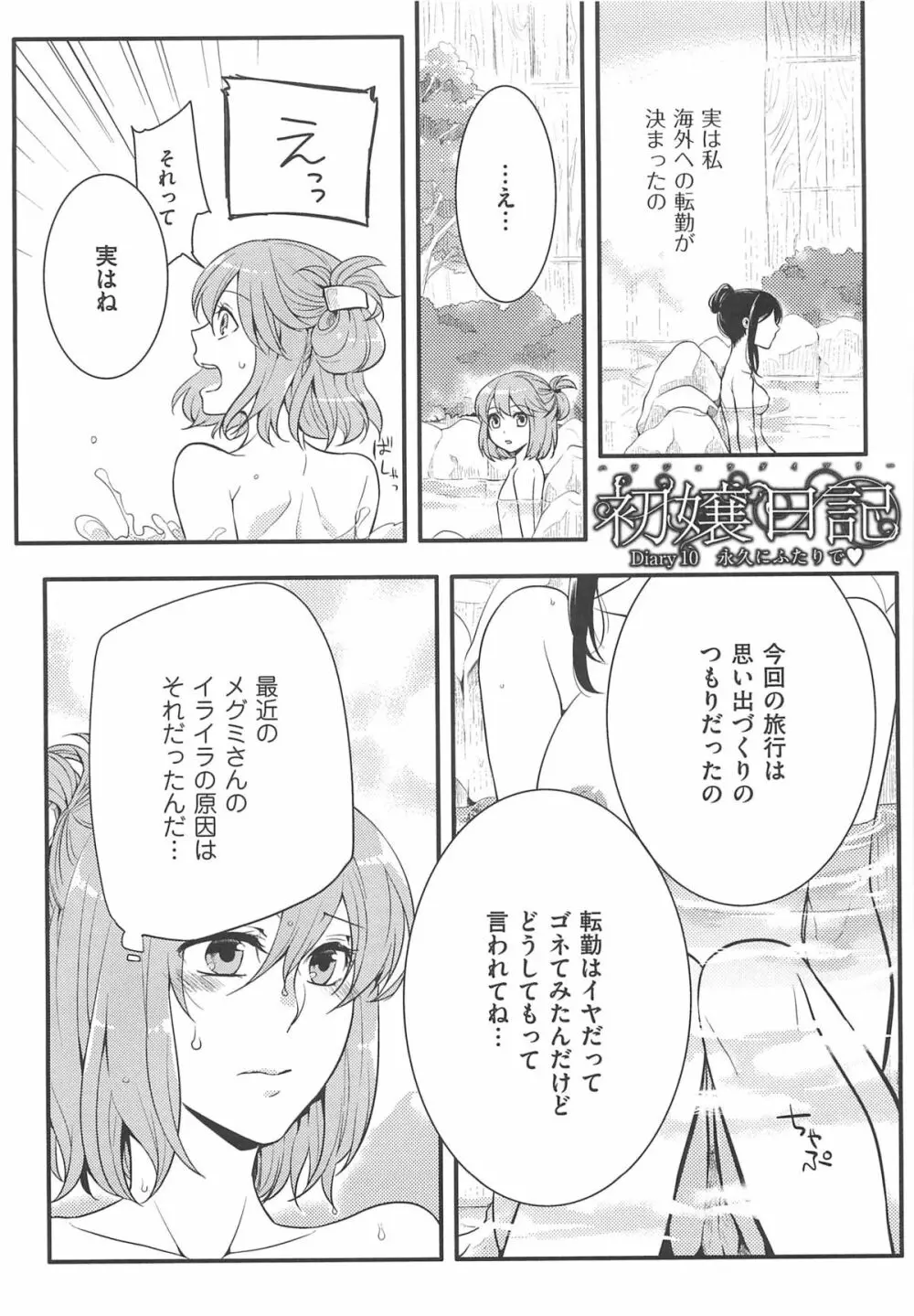 初嬢日記 Page.180