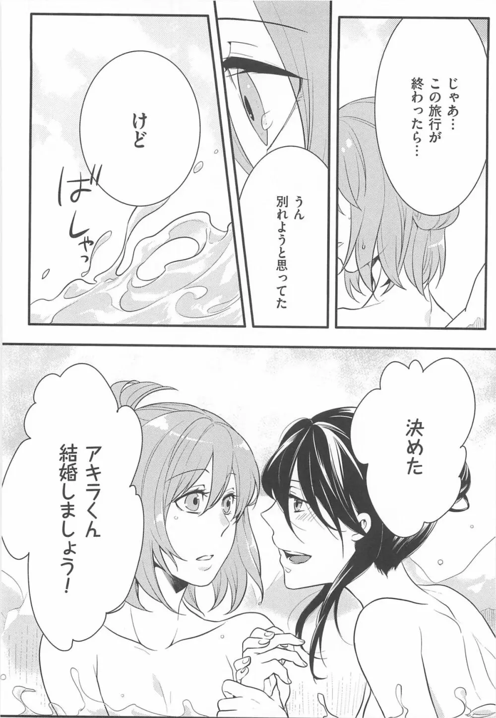 初嬢日記 Page.181