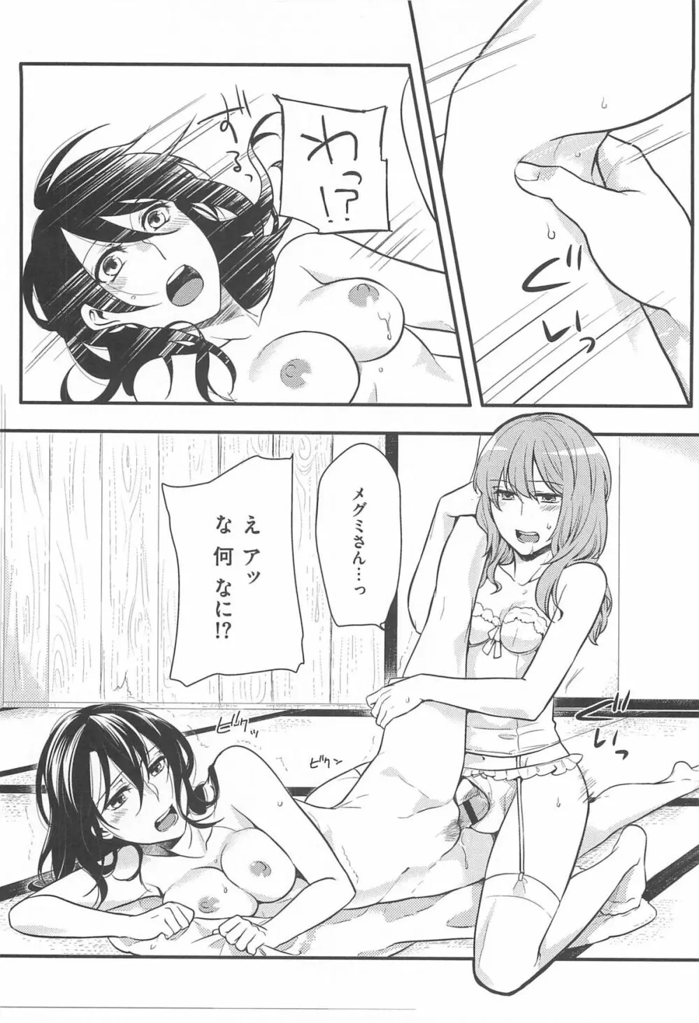 初嬢日記 Page.193