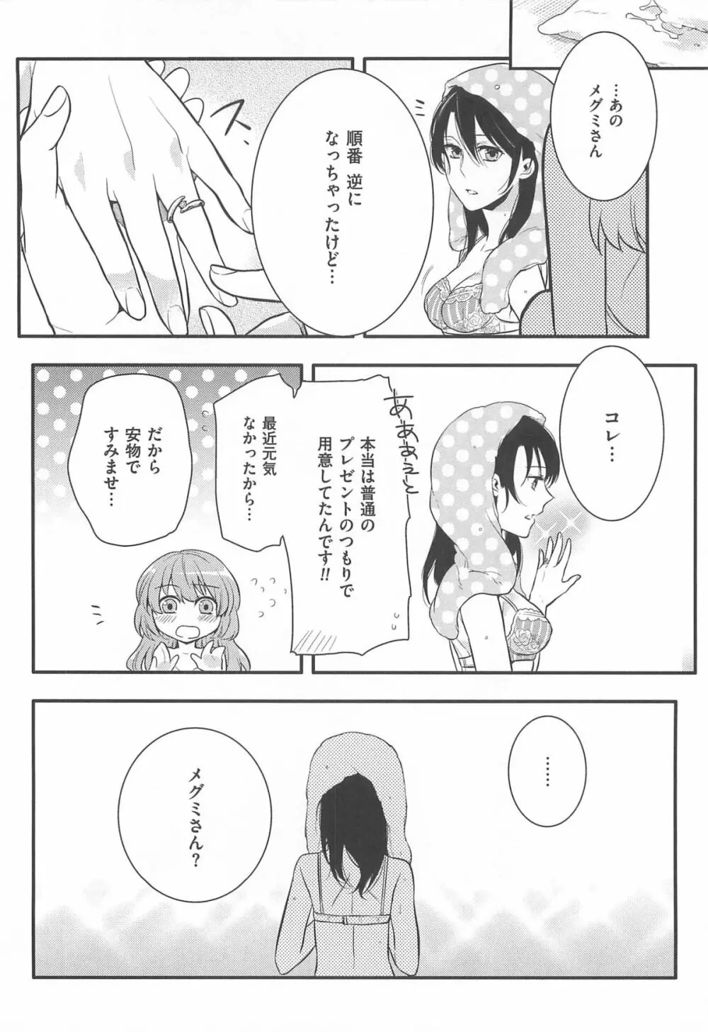 初嬢日記 Page.199