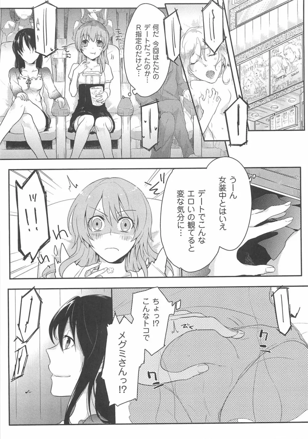 初嬢日記 Page.30