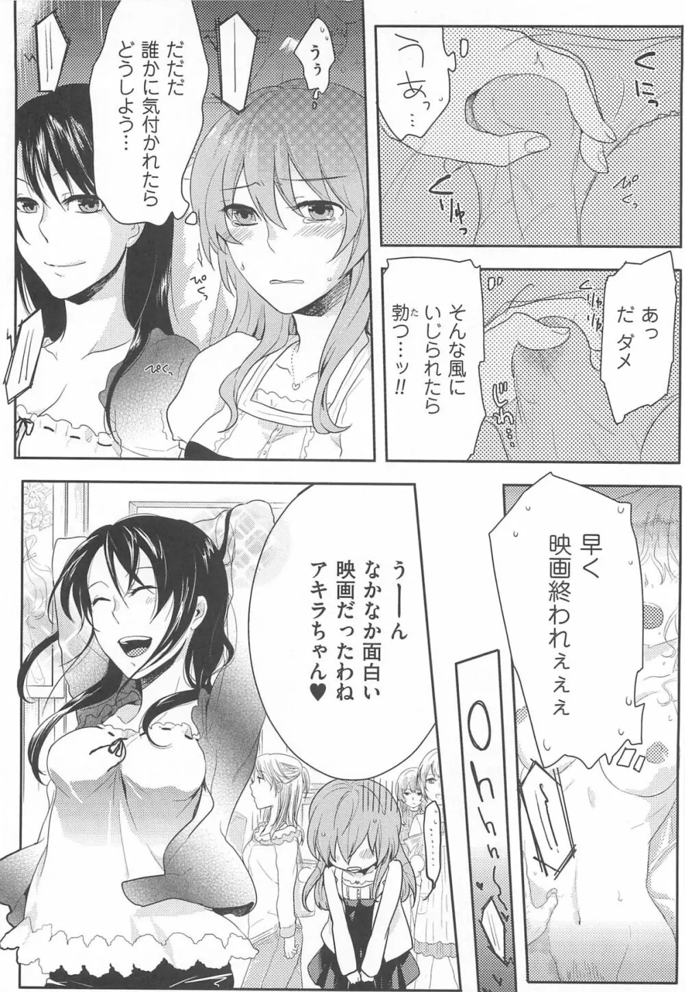 初嬢日記 Page.31