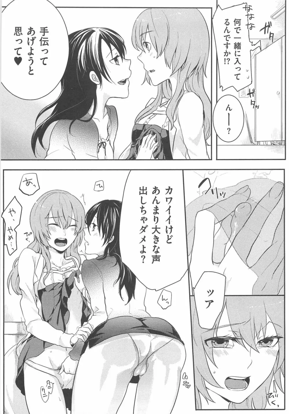 初嬢日記 Page.34